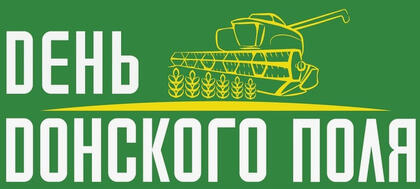 День Донского поля-2025
